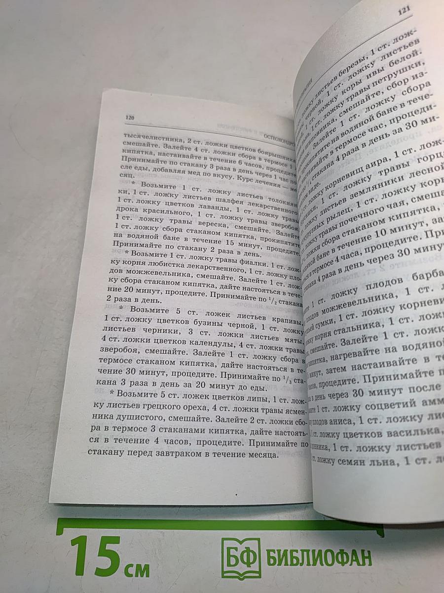 Остеохондроз. Самые эффективные методы лечения