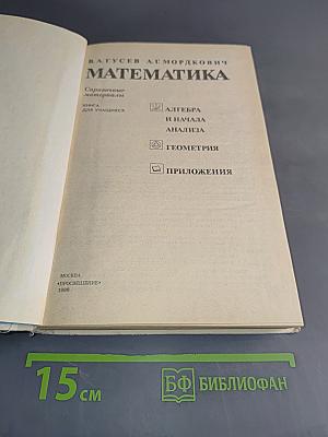 Математика. Справочные материалы