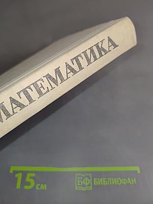 Математика. Справочные материалы
