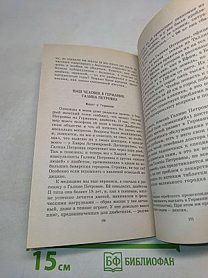 Диабет – не приговор! О жизни, судьбе и надеждах диабетиков