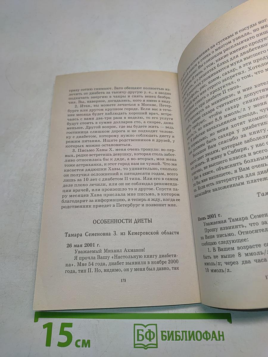 Диабет – не приговор! О жизни, судьбе и надеждах диабетиков