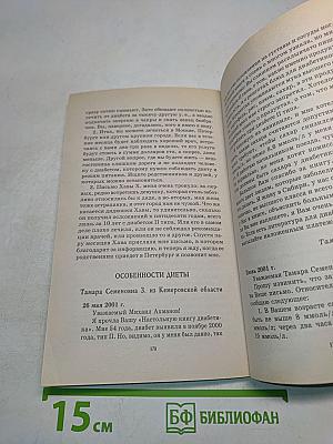 Диабет – не приговор! О жизни, судьбе и надеждах диабетиков