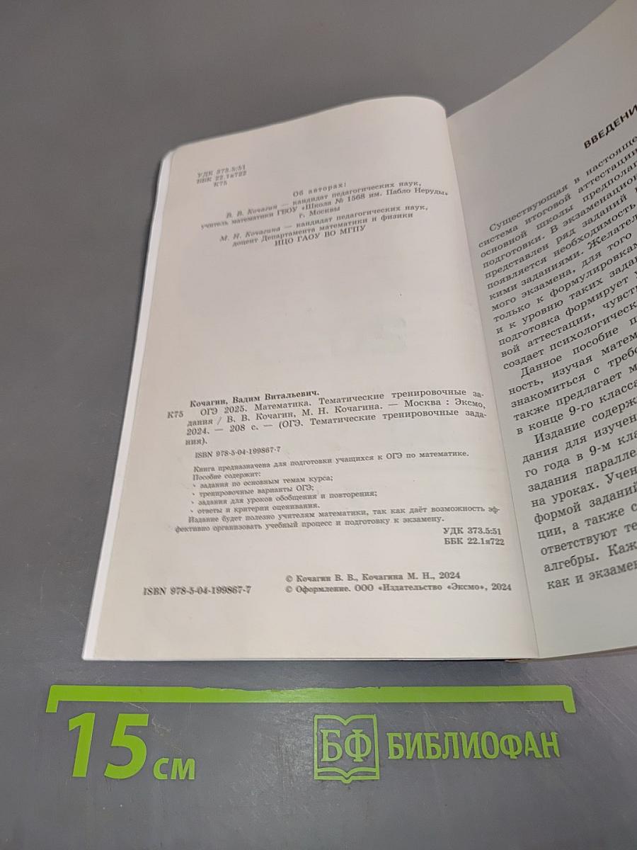 ОГЭ 2025. Математика. Тематические тренировочные задания