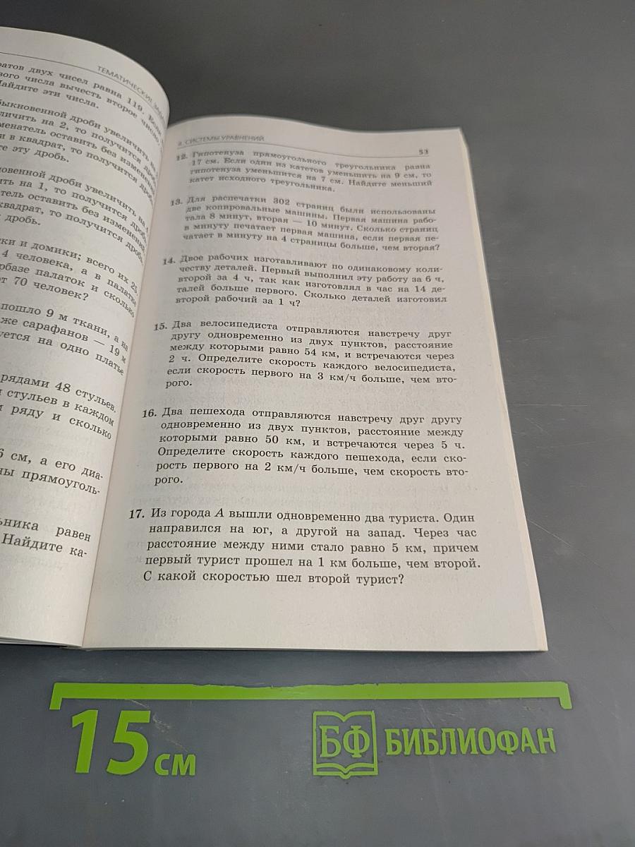 ОГЭ 2025. Математика. Тематические тренировочные задания