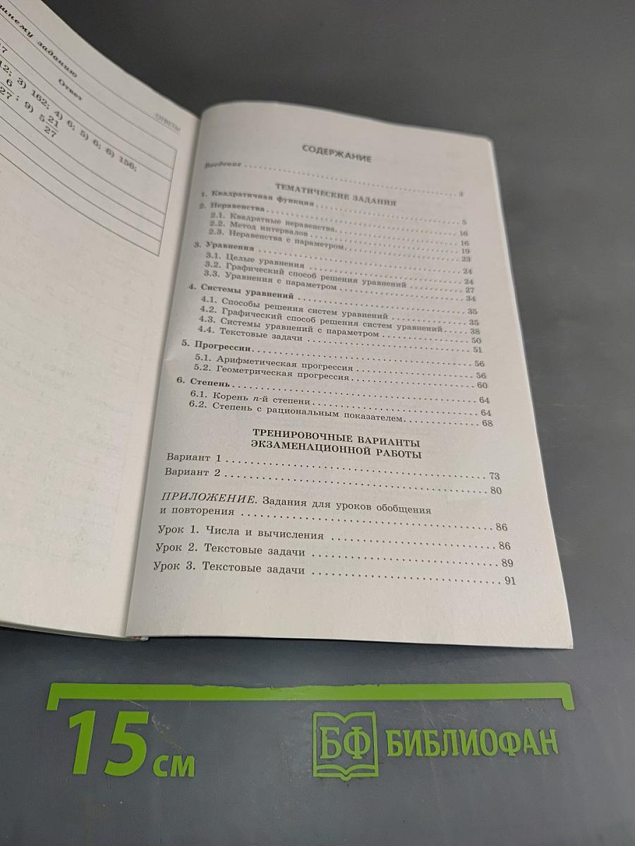 ОГЭ 2025. Математика. Тематические тренировочные задания