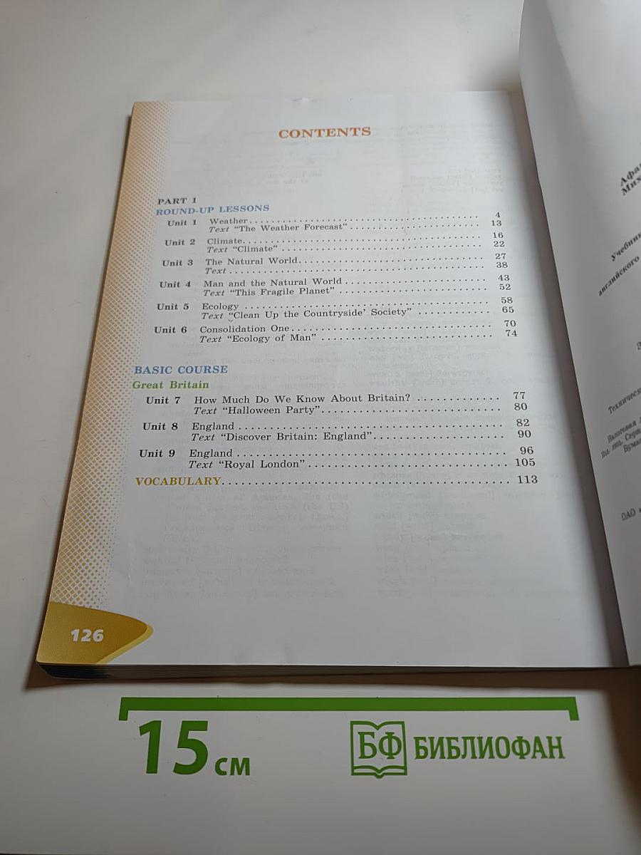 Английский язык. VI класс. Student's Book. Часть 1