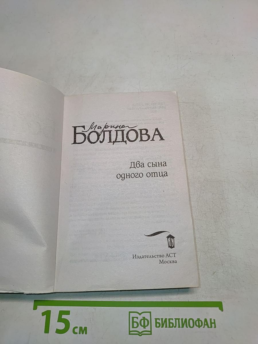 Два сына одного отца
