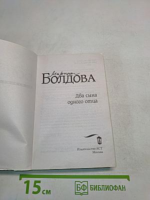 Два сына одного отца