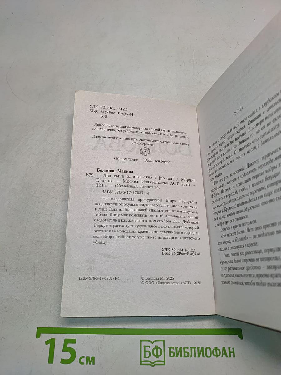Два сына одного отца