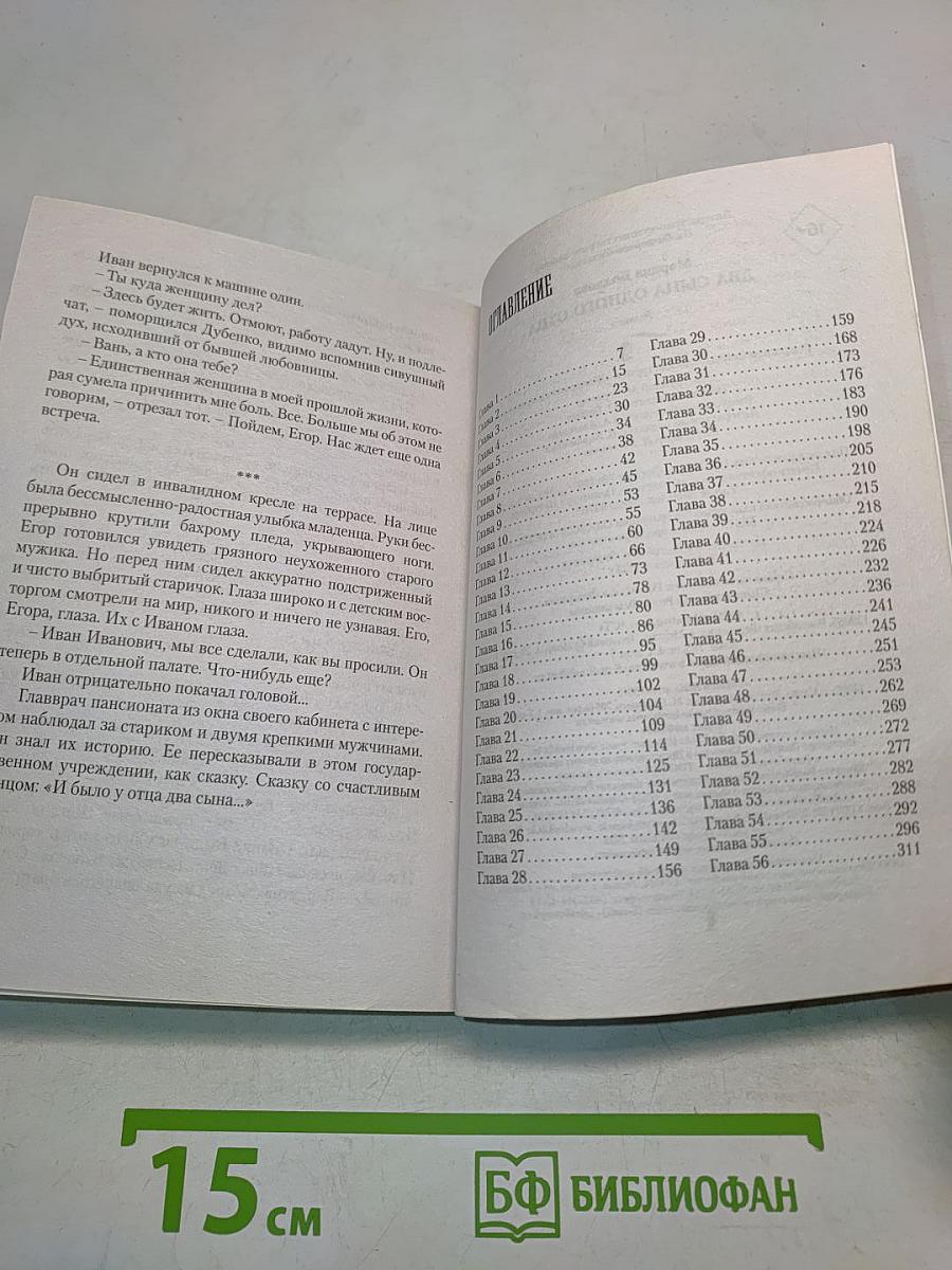 Два сына одного отца