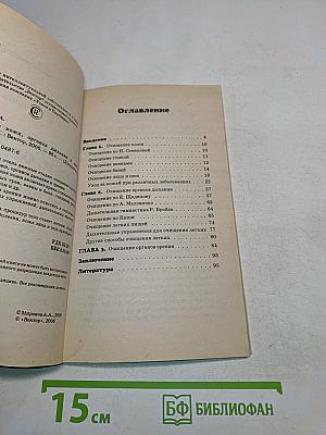 Очищение кожи, органов дыхания и зрения
