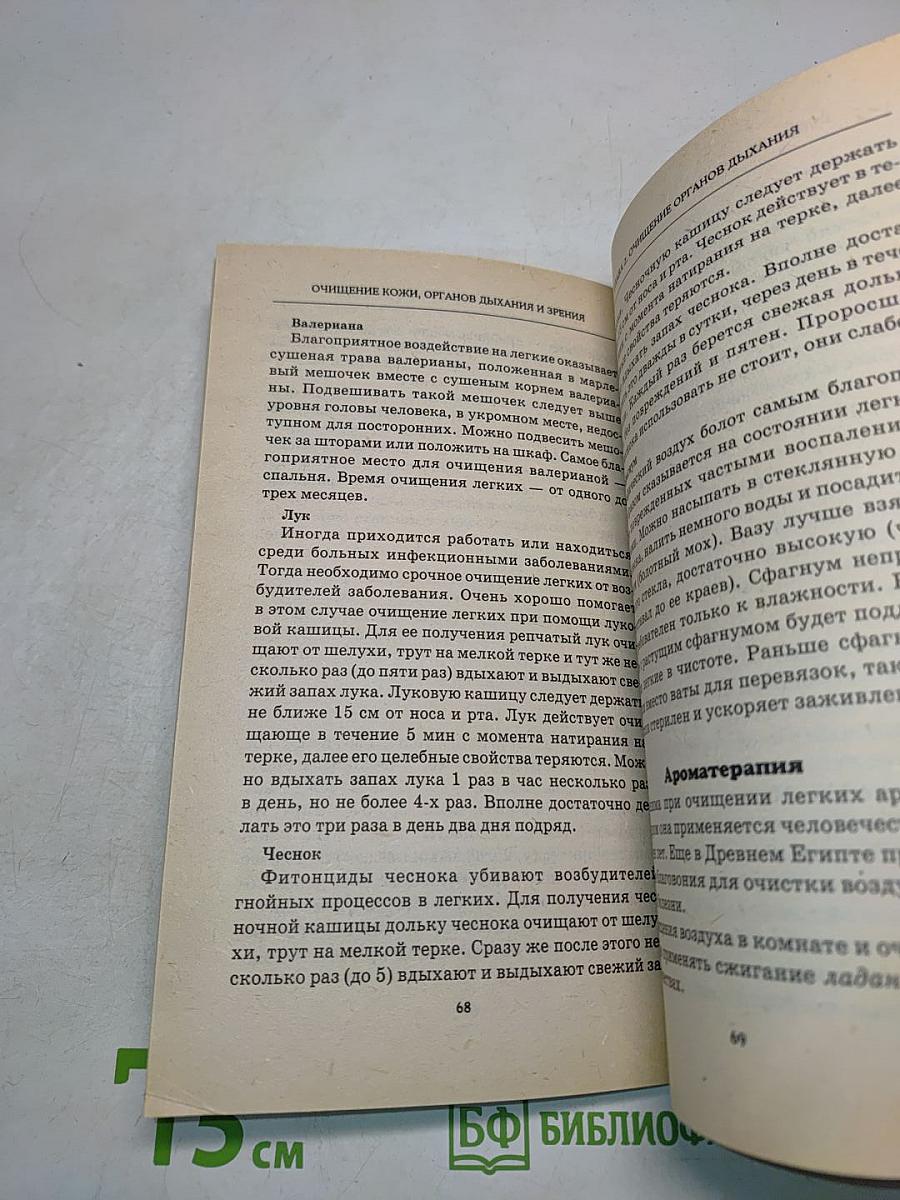 Очищение кожи, органов дыхания и зрения