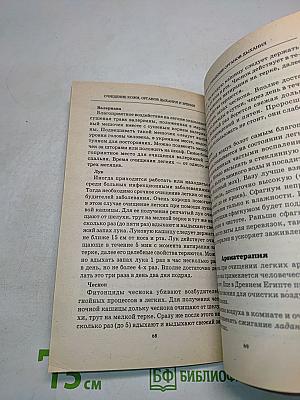 Очищение кожи, органов дыхания и зрения
