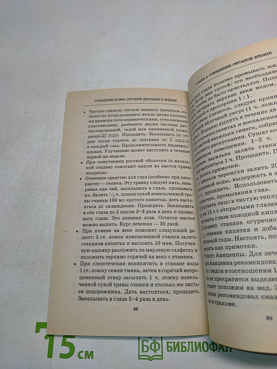 Очищение кожи, органов дыхания и зрения