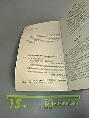 Тихий Дон. Книги III-IV