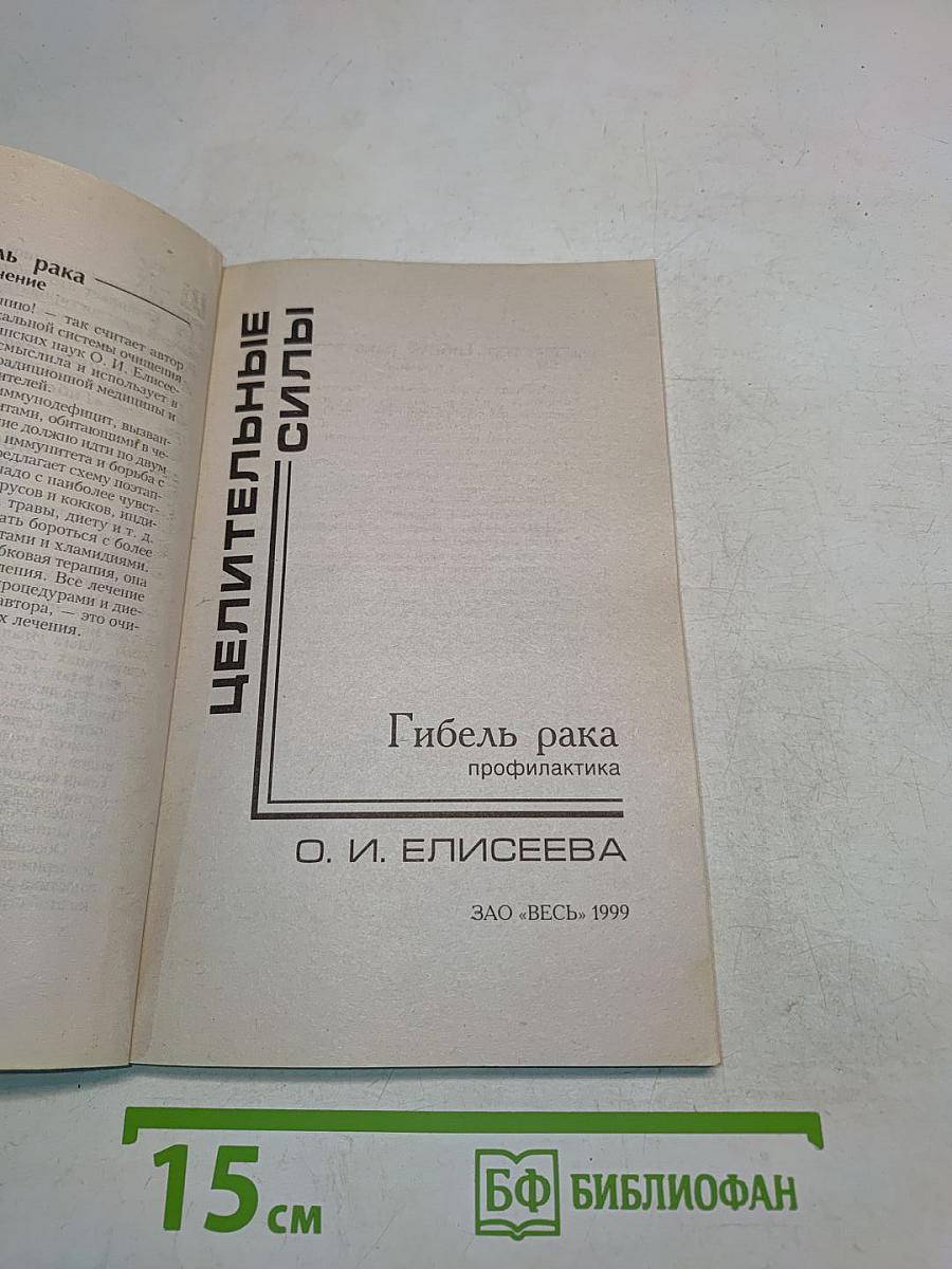 Гибель рака. Профилактика