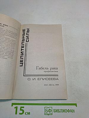 Гибель рака. Профилактика