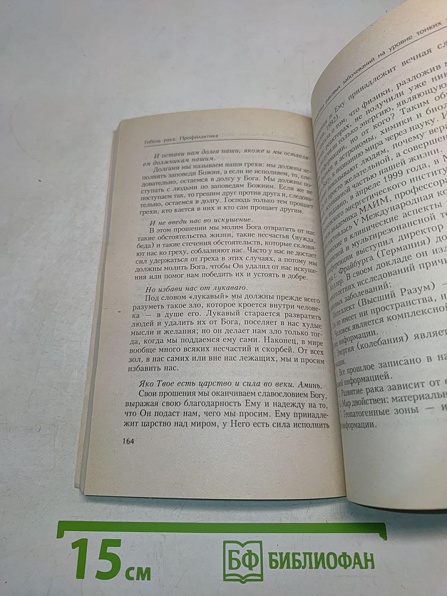 Гибель рака. Профилактика