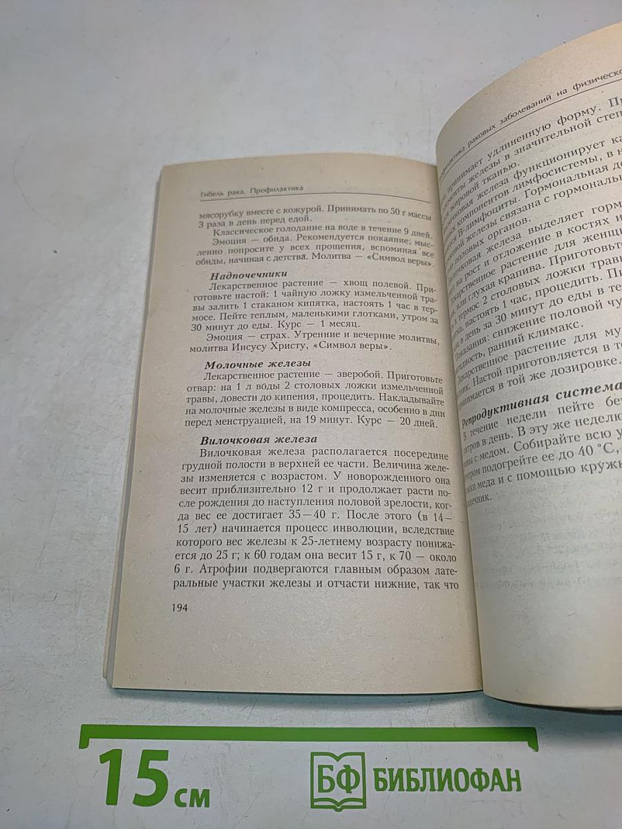 Гибель рака. Профилактика