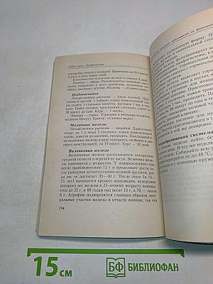 Гибель рака. Профилактика