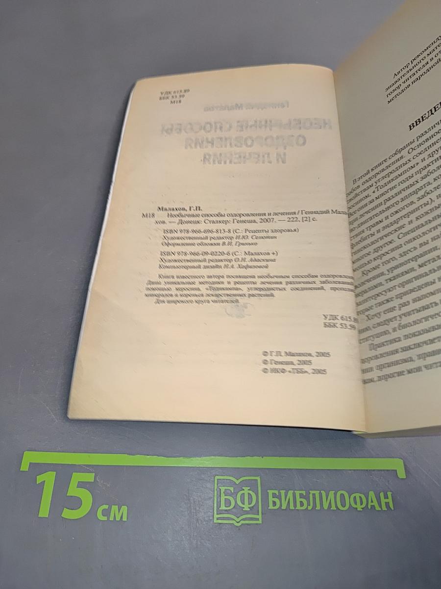 Необычные способы оздоровления и лечения