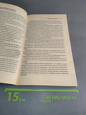 Необычные способы оздоровления и лечения