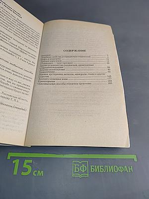 Необычные способы оздоровления и лечения