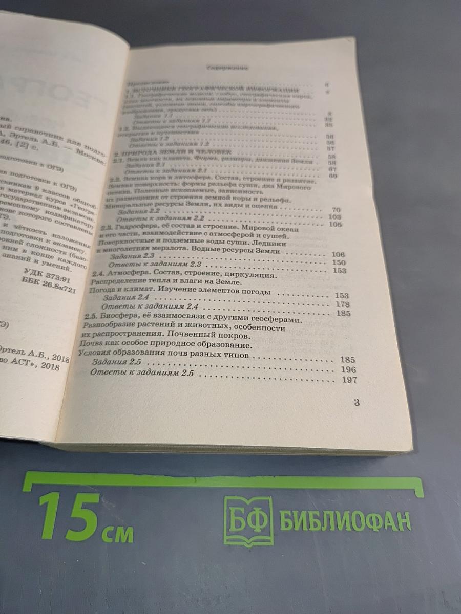 География. Новый полный справочник для подготовки к ОГЭ