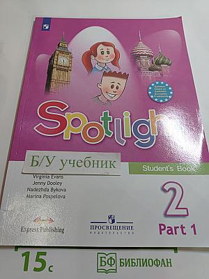 Английский язык 2 класс Учебник Часть 1