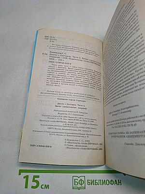 Книга, которая лечит. Диалог с доктором. Часть 2. Время удивительных открытий