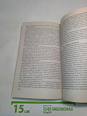 Книга, которая лечит. Диалог с доктором. Часть 2. Время удивительных открытий
