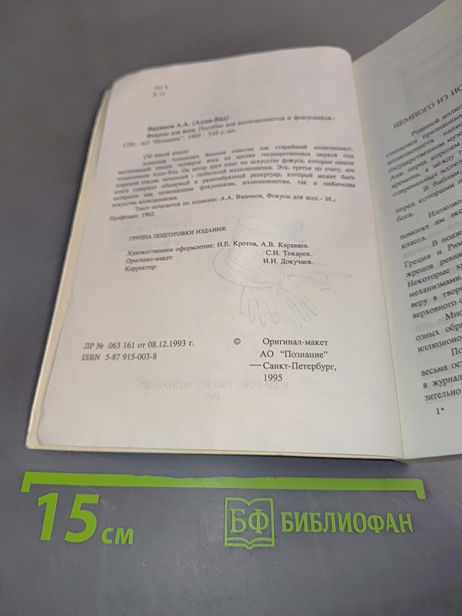 Фокусы для всех