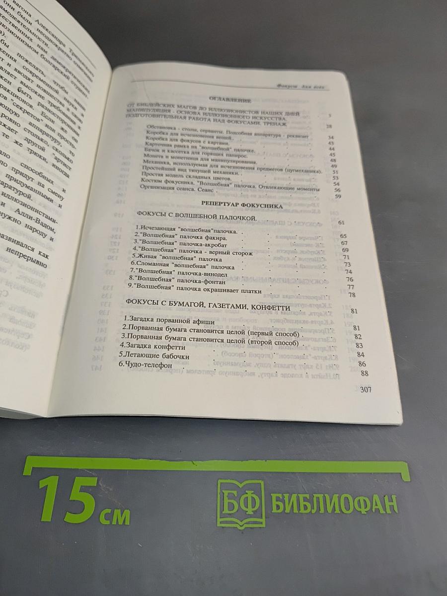 Фокусы для всех
