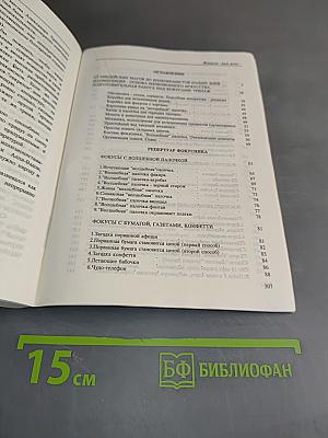 Фокусы для всех