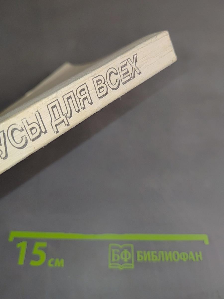 Фокусы для всех