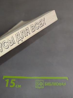 Фокусы для всех