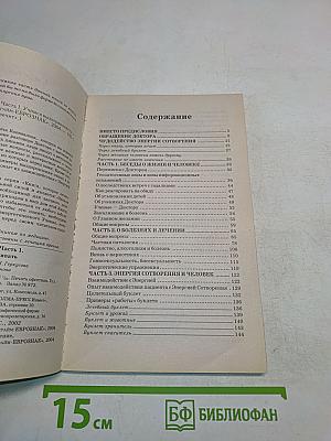 Книга, которая лечит. Диалог с доктором. Часть 1. Учимся выздоравливать