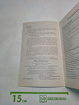 Книга, которая лечит. Диалог с доктором. Часть 1. Учимся выздоравливать