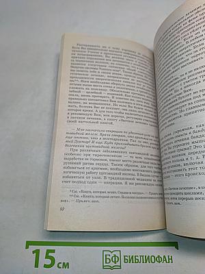Книга, которая лечит. Диалог с доктором. Часть 1. Учимся выздоравливать