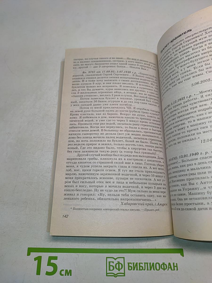 Книга, которая лечит. Диалог с доктором. Часть 1. Учимся выздоравливать