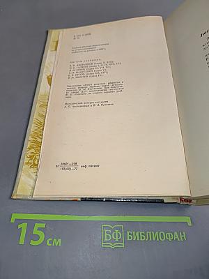 Новая история. Учебник для 9 класса средней школы. Часть II