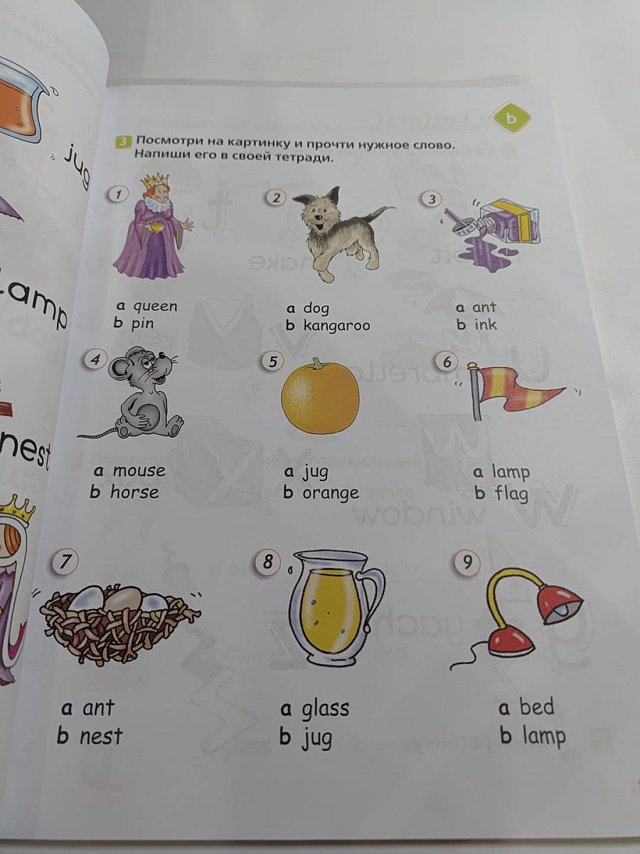 Английский язык 2 класс Учебник Часть 1