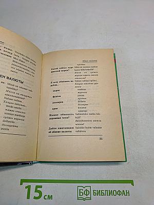 Русско-финский разговорник