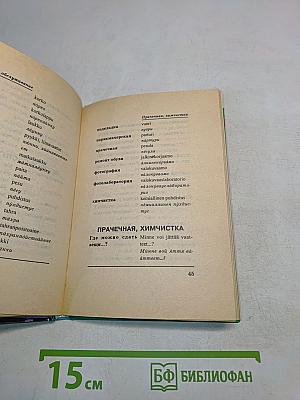 Русско-финский разговорник