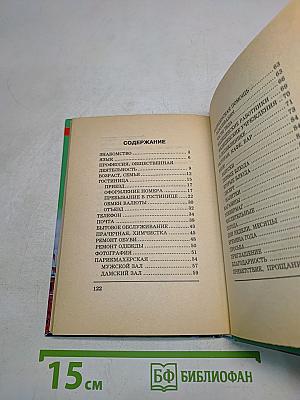 Русско-финский разговорник