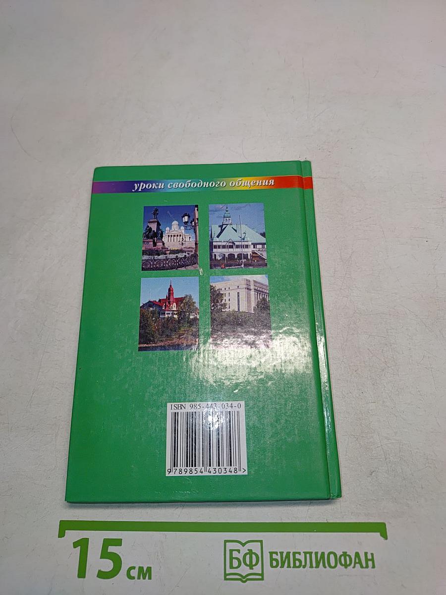 Русско-финский разговорник