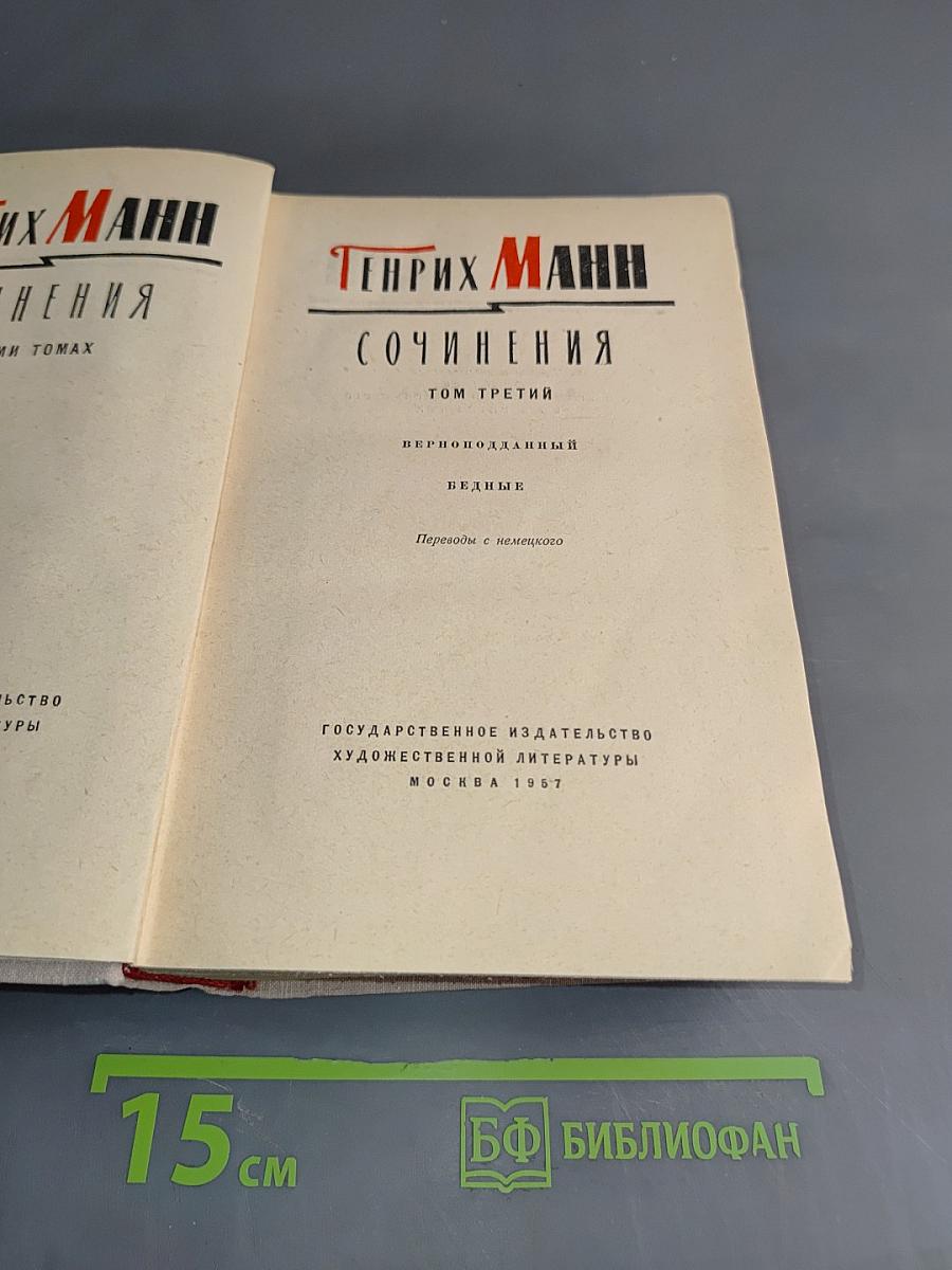 Собрание сочинений. Том третий