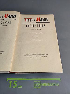 Собрание сочинений. Том третий