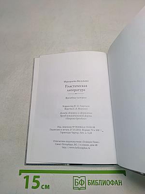 Пластическая литература
