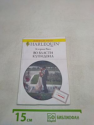 Во власти купидона